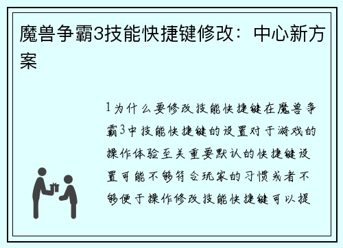 魔兽争霸3技能快捷键修改：中心新方案