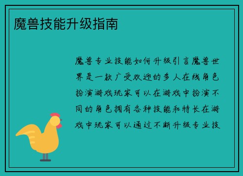 魔兽技能升级指南