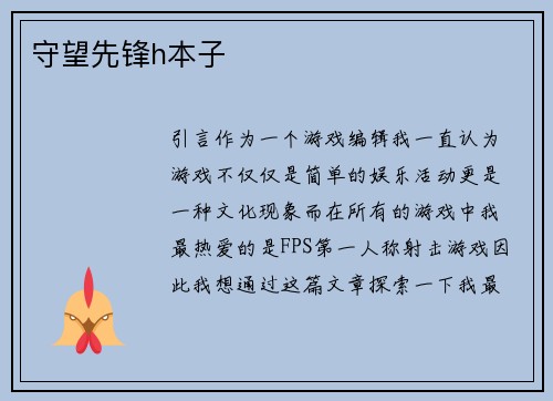 守望先锋h本子