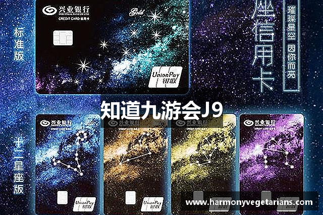 知道九游会J9
